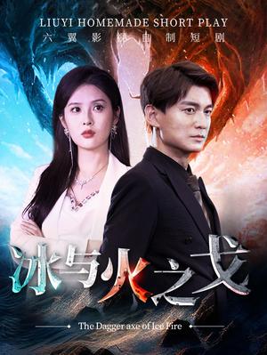 破晓盲山（62集）（夸克网盘）封面图 - 短剧短剧