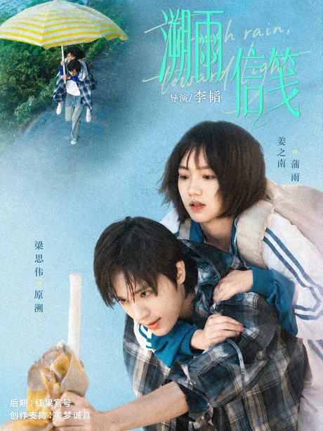《溯雨信笺（68集）（夸克网盘）》短剧封面