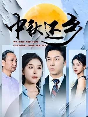 多多握握她的手（56集）（夸克网盘）封面图 - 短剧短剧