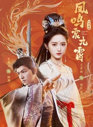 凤鸣震九霄（66集）（夸克网盘）封面图 - 武侠短剧