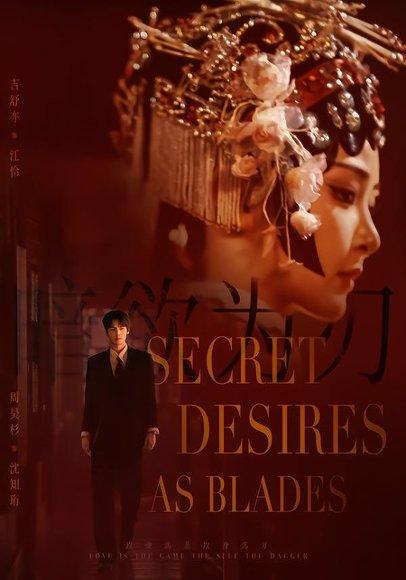 《暗欲为刃（60集）周昊杉＆吉舒亦（百度网盘）》短剧封面