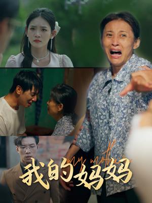 总裁老妈惊艳全世界（45集）（夸克网盘）封面