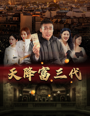 《我在罗刹国当驸马（30集）（夸克网盘）》短剧封面
