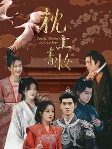 将军府来了个女总裁（88集）（夸克网盘）封面图 - 都市短剧