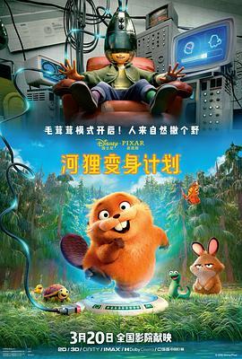 河狸变身计划（夸克网盘）封面图 - 剧情,伦理,人性电影
