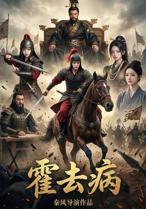 霍去病1（100集）（夸克网盘）封面图 - 短剧短剧