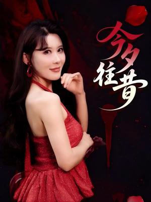 今夕往昔（50集）谢家豪&程嘉一（夸克网盘）封面图 - 短剧短剧