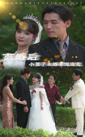 逆袭人生之少主归来（75集）（夸克网盘）封面图 - 短剧短剧