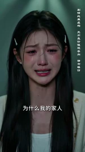 小姐您可别哭啦（72集）（夸克网盘）封面