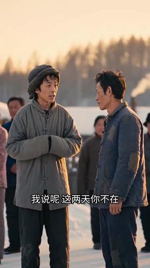《看我赶山养家第二季勤劳致富（95集）（夸克网盘）》短剧封面