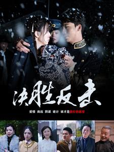 大小姐独步天下（67集）书雪漫（夸克网盘）封面图 - 短剧短剧