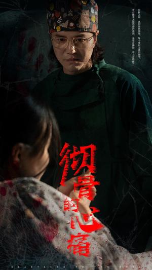 彻骨的心痛（29集）（夸克网盘）封面图 - 情感短剧
