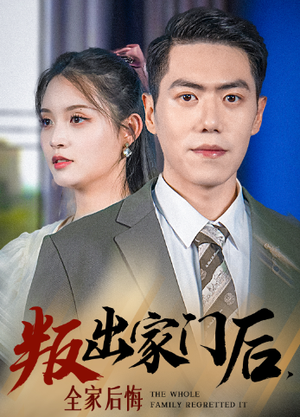 《岁玉双笙（70集）修仙剧 张震（夸克网盘）》短剧封面