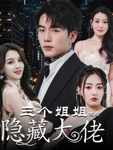 他不好追&攻略三年十一月，系统却说对象搞错了！（99集）秦天爱（夸克网盘）封面图 - 短剧短剧