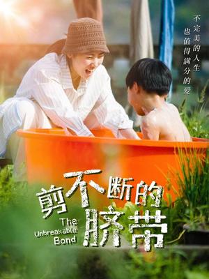 剪不断的脐带（70集）（夸克网盘）封面图 - 伦理短剧