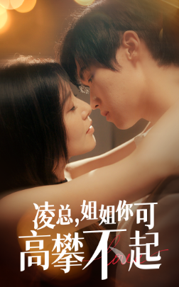 《蓄谋已久的爱情（76集）柴柴（夸克网盘）》短剧封面