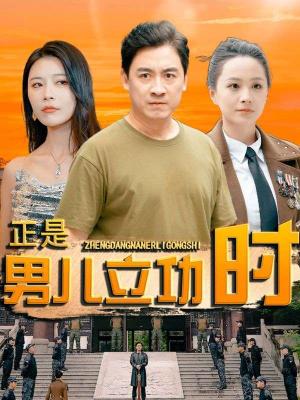 此时有子不如无（78集）（夸克网盘）封面图 - 短剧短剧