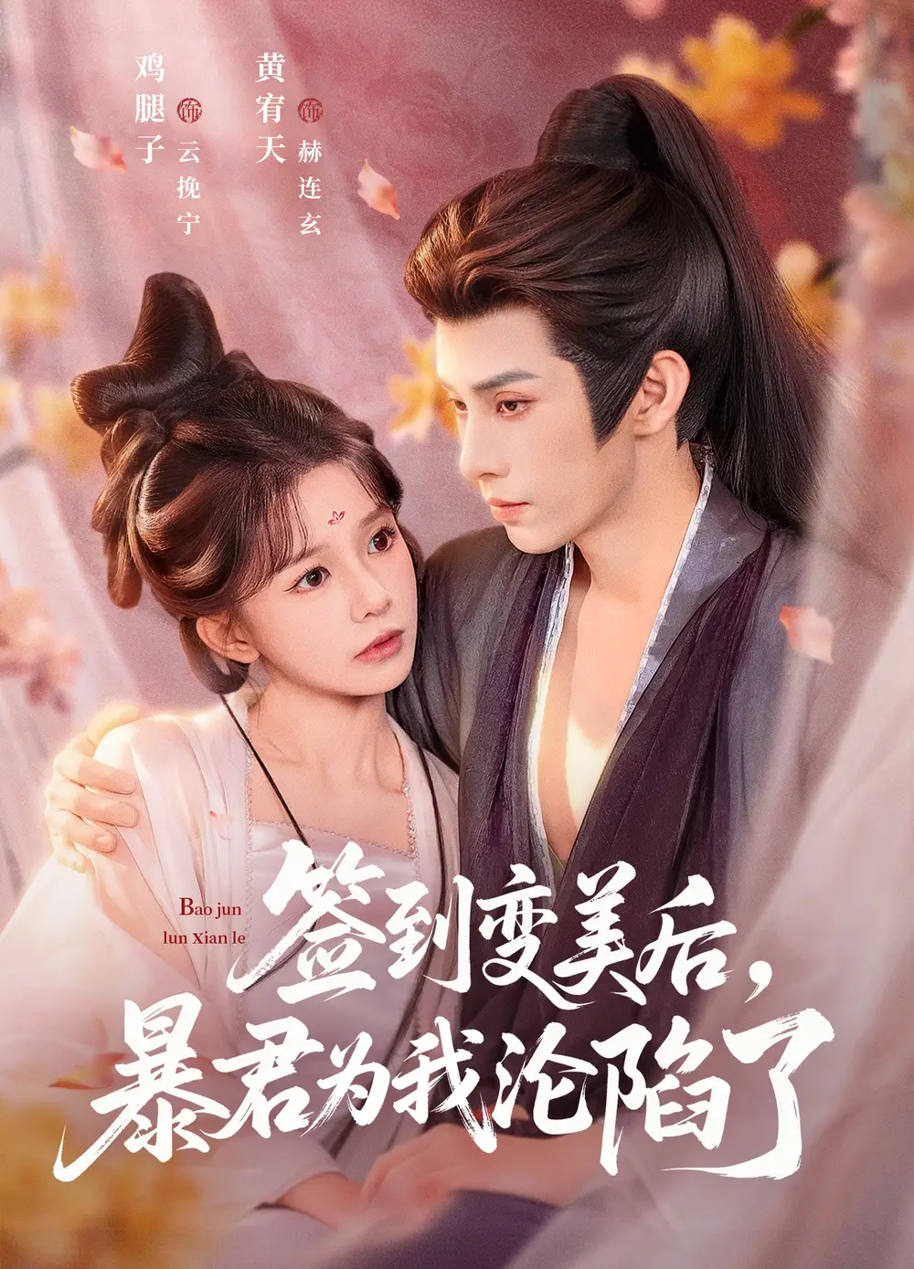 《签到变美后,暴君沦陷了(78集)祁文婷&黄宥天(夸克网盘)》短剧封面