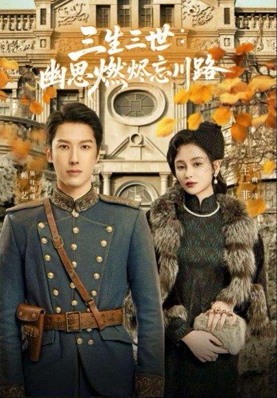 孟婆渡我千年恋（70集）封面图 - 奇幻短剧