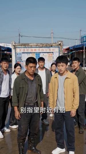 《怒海扬帆，乘风破浪AI短剧》短剧封面