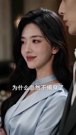 《穿成女配后我只搞钱不恋爱（69集）（夸克网盘）》短剧封面