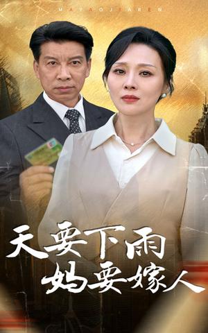 断亲后我拿着三亿头奖杀疯了（30集）（夸克网盘）封面图 - 短剧短剧