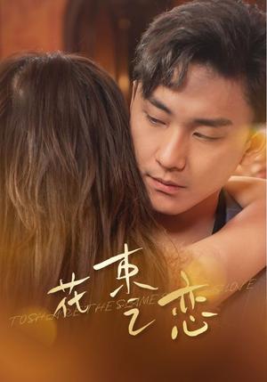 花花草草寻亲记（42集）（夸克网盘）封面图 - 短剧短剧