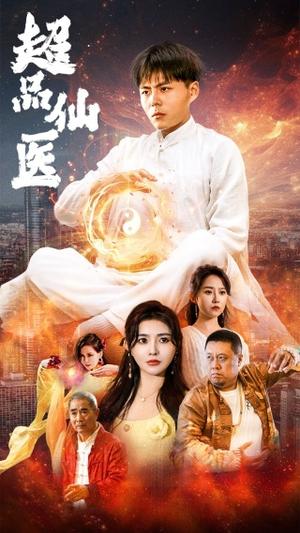 男老板的反击（18集）（夸克网盘） - 短剧短剧封面