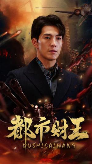 金榜题名之衣锦还乡（70集）（夸克网盘）封面图 - 短剧短剧