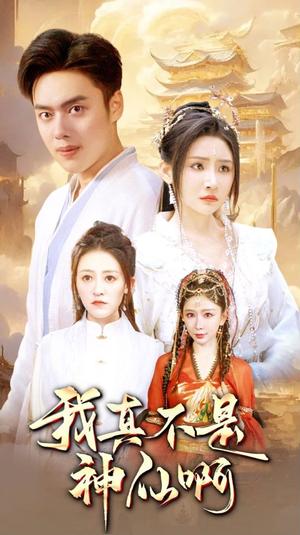 弟弟归来之长姐如母（61集）（夸克网盘）封面图 - 爱情短剧