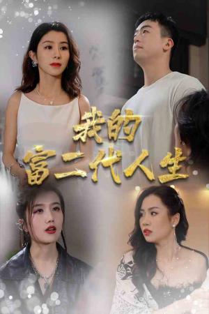 女儿车祸之老公却在救凶手（40集）（夸克网盘）封面