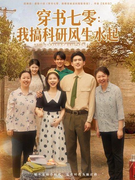 穿书七零我搞科研风生水起封面图 - 穿越短剧