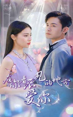 无法磨灭的爱（65集）（夸克网盘）封面图 - 短剧短剧