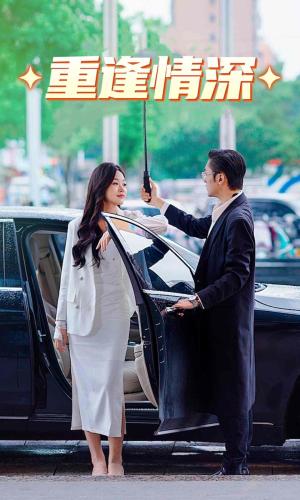 闪婚对象竟是豪门大佬（89集）（夸克网盘）封面图 - 爱情短剧