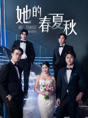 她的春夏秋＆怀孕后前夫组团来敲门（80集）邓诗韵＆罗嘉麒＆宋哲伦＆马明宇（夸克网盘）封面图 - 家庭短剧