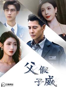 我的男友是吸血鬼（85集）（夸克网盘）封面图 - 短剧短剧