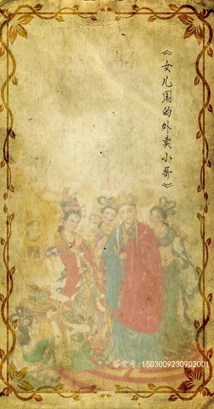 擦边剧：女儿国的外卖小哥 - 奇幻短剧封面