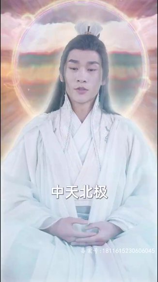 擦边剧：九极封面图 - 玄幻短剧