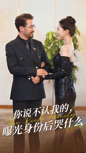 你说不认我的曝光身份后哭什么（60集）（夸克网盘）封面图 - 都市短剧