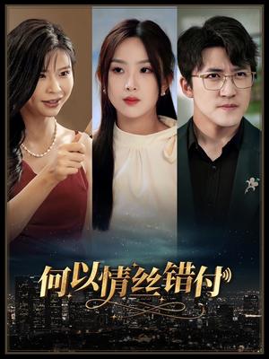 简总别动心我们只是契约婚姻（100集）刘书语（夸克网盘）封面图 - 短剧短剧