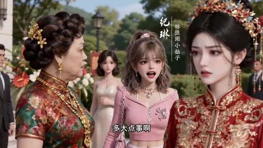 竹马情深：迟来的婚约（72集）（夸克网盘）封面