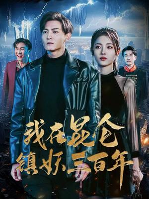 白龙鱼服（96集）（夸克网盘）封面图 - 短剧短剧