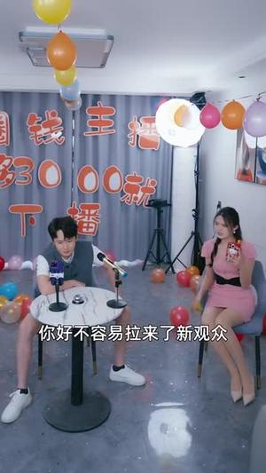 玩花式整活，登赛博巅峰（85集）朱泳哗&张璇（夸克网盘）封面图 - 短剧短剧