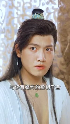 回到古代当纨绔 《回到古代当纨绔》短剧封面