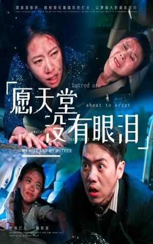 确诊后我让渣男一家付出代价（50集）（夸克网盘）封面图 - 短剧短剧