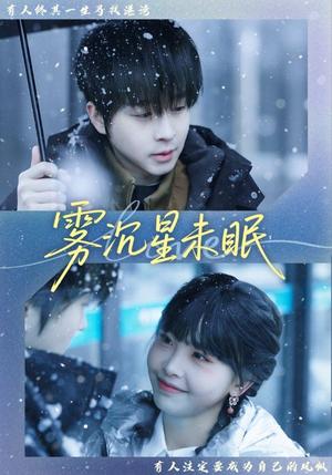 雾沉星未眠（61集）邓嘉伦＆高洁慧（夸克网盘）封面图 - 爱情短剧