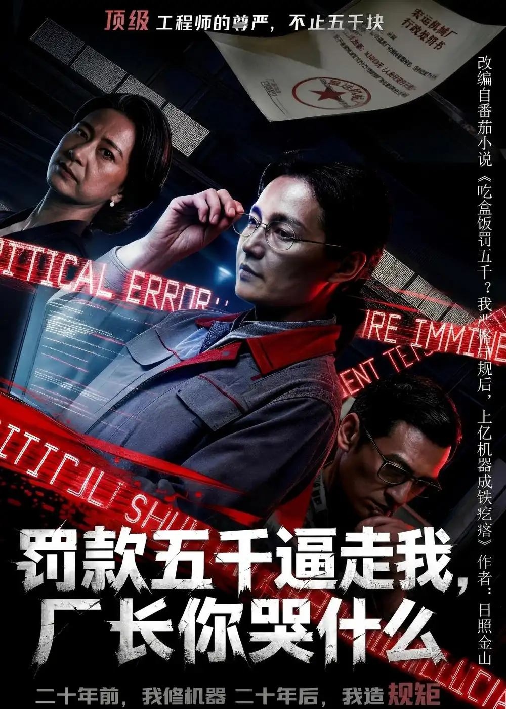 《罚款五千逼走我，厂长你哭什么（50集）AI短剧（夸克网盘）》短剧封面
