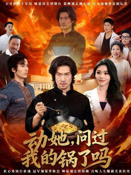 动她，问过我的锅了吗＆这间小店，我罩的（72集）李东赫＆李珊珊封面