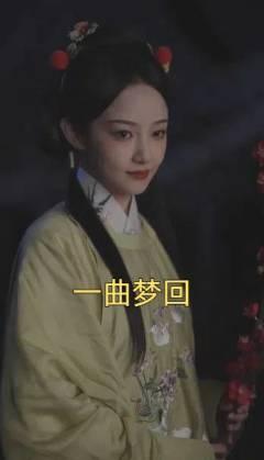 一曲梦回（99集）吴佳怡（夸克网盘）封面图 - 古装短剧
