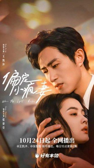 偏宠小疯妻封面图 - 剧情短剧